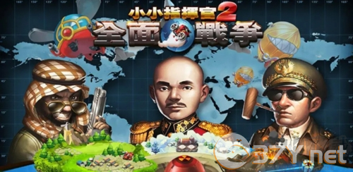 小小指挥官2正式版