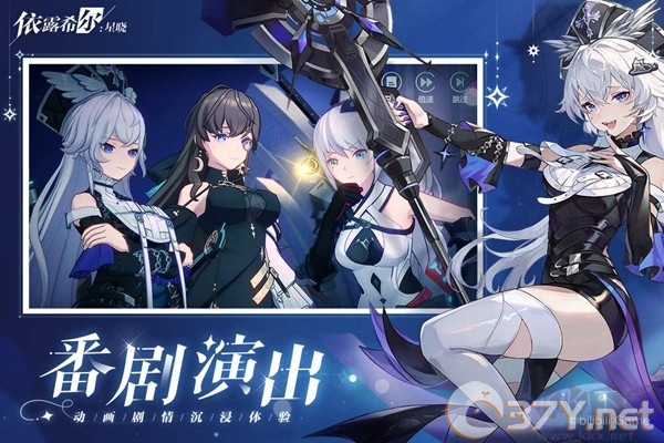 依露希尔:星晓免费版