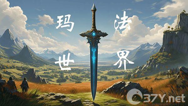 玛法世界正版