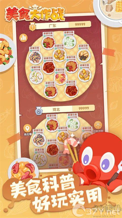 美食大作战