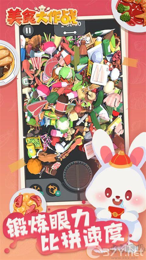 美食大作战