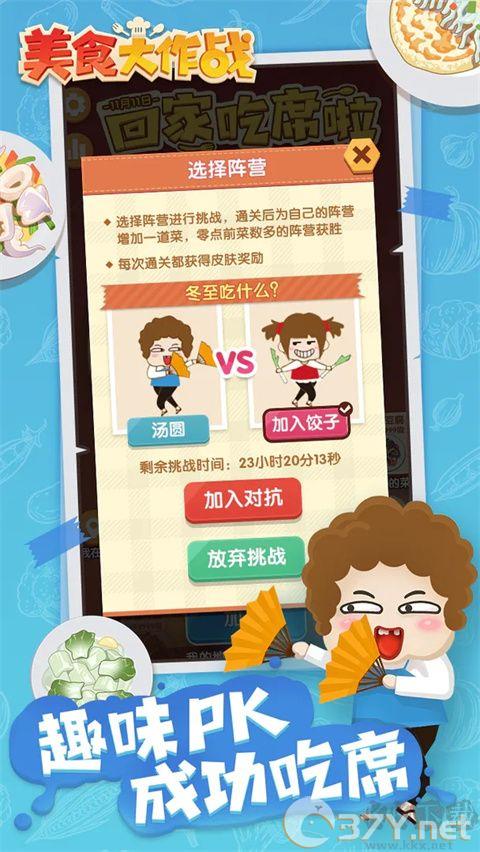 美食大作战