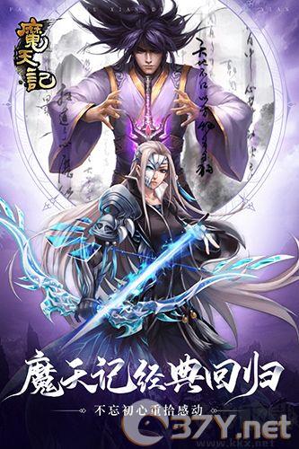魔天记单机版