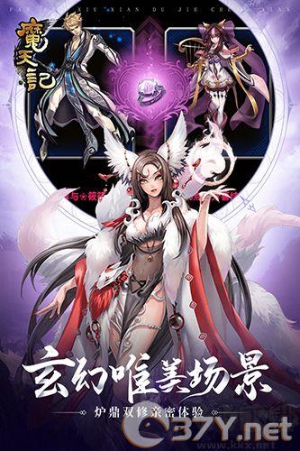 魔天记单机版