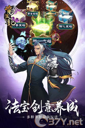 魔天记单机版
