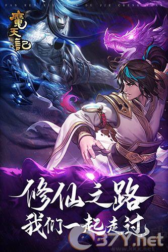 魔天记单机版