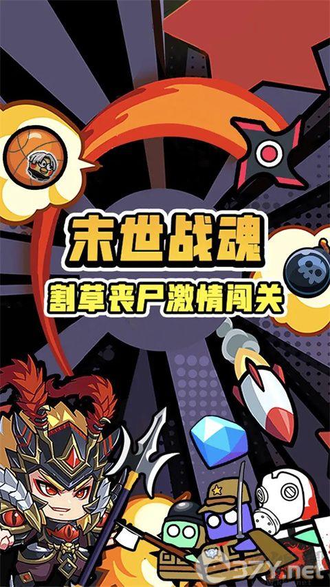 末世战魂正版
