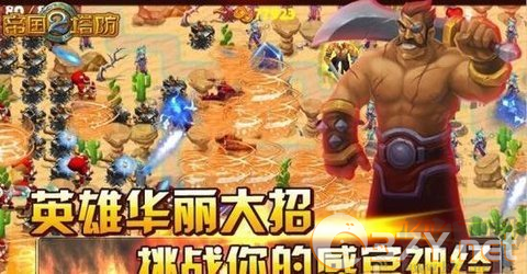 帝国塔防2内购版