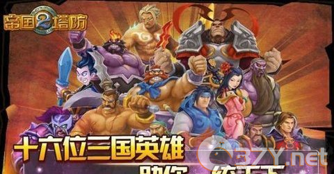 帝国塔防2内购版