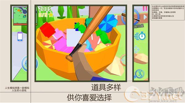 人生模拟师正版