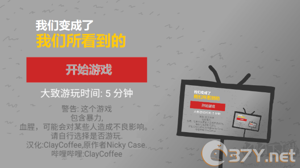 我们成为我们所看到的样子汉化版