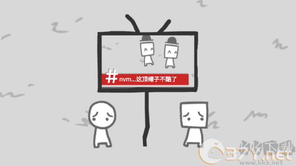 我们成为我们所看到的样子汉化版