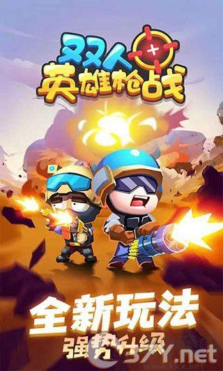双人英雄枪战无限金币钻石版