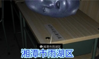 《孙美琪疑案-王思凤》三级线索——湘潭市雨湖区
