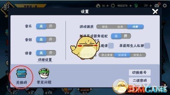 《忍者必须死3》5月7日礼包兑换码领取2020