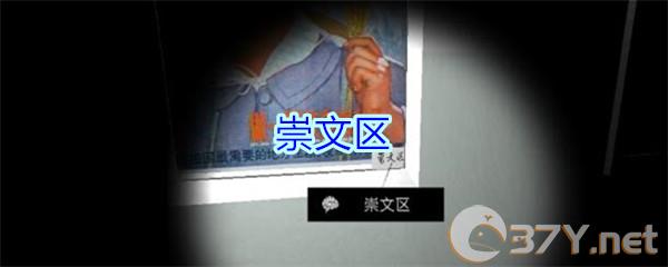 《孙美琪疑案-王思凤》三级线索——崇文区
