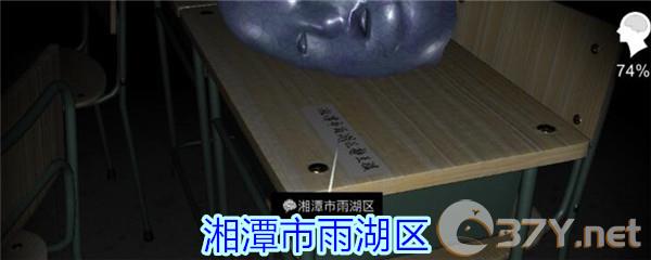 《孙美琪疑案-王思凤》三级线索——湘潭市雨湖区