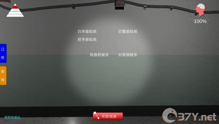 《孙美琪疑案-王思凤》2级线索——巨蟹座贴纸