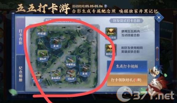 《王者荣耀》五五打卡游地点位置打卡拍照详解