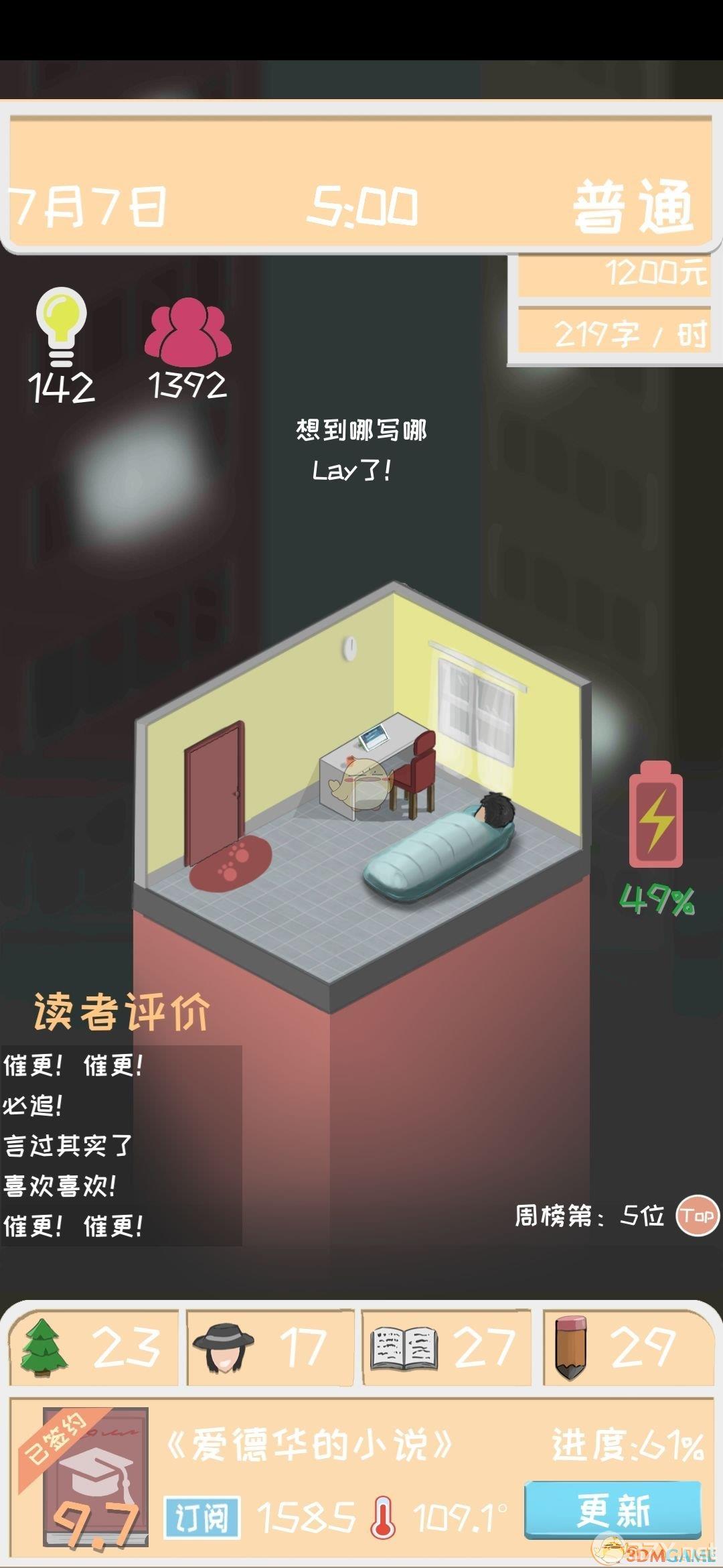 《网络小说家模拟》新手赚钱方法介绍
