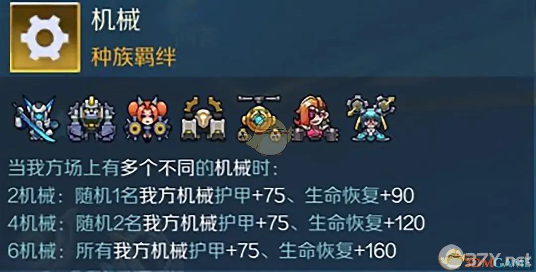 《战歌竞技场》机械羁绊攻略