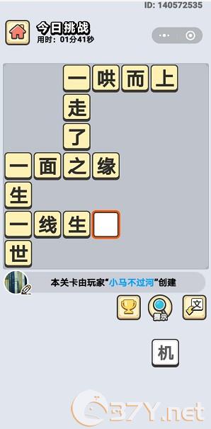  《成语小秀才》5月7日每日挑战答案