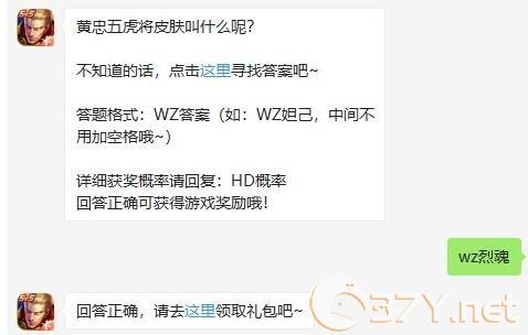 黄忠五虎将皮肤叫什么呢