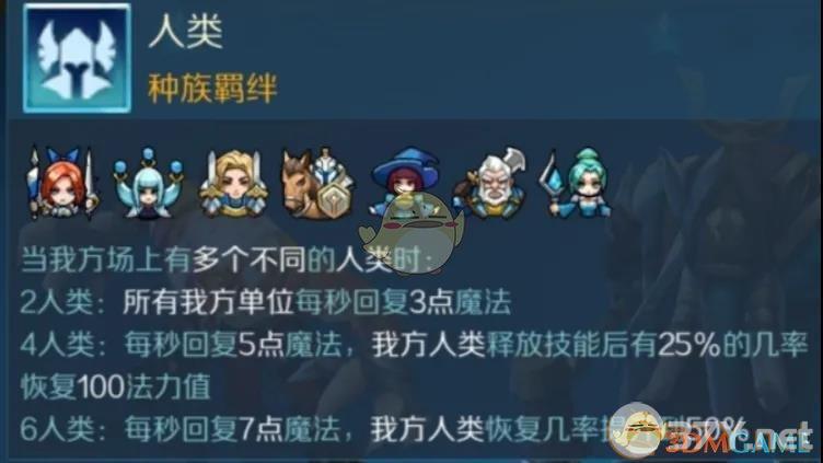 《战歌竞技场》人类羁绊攻略