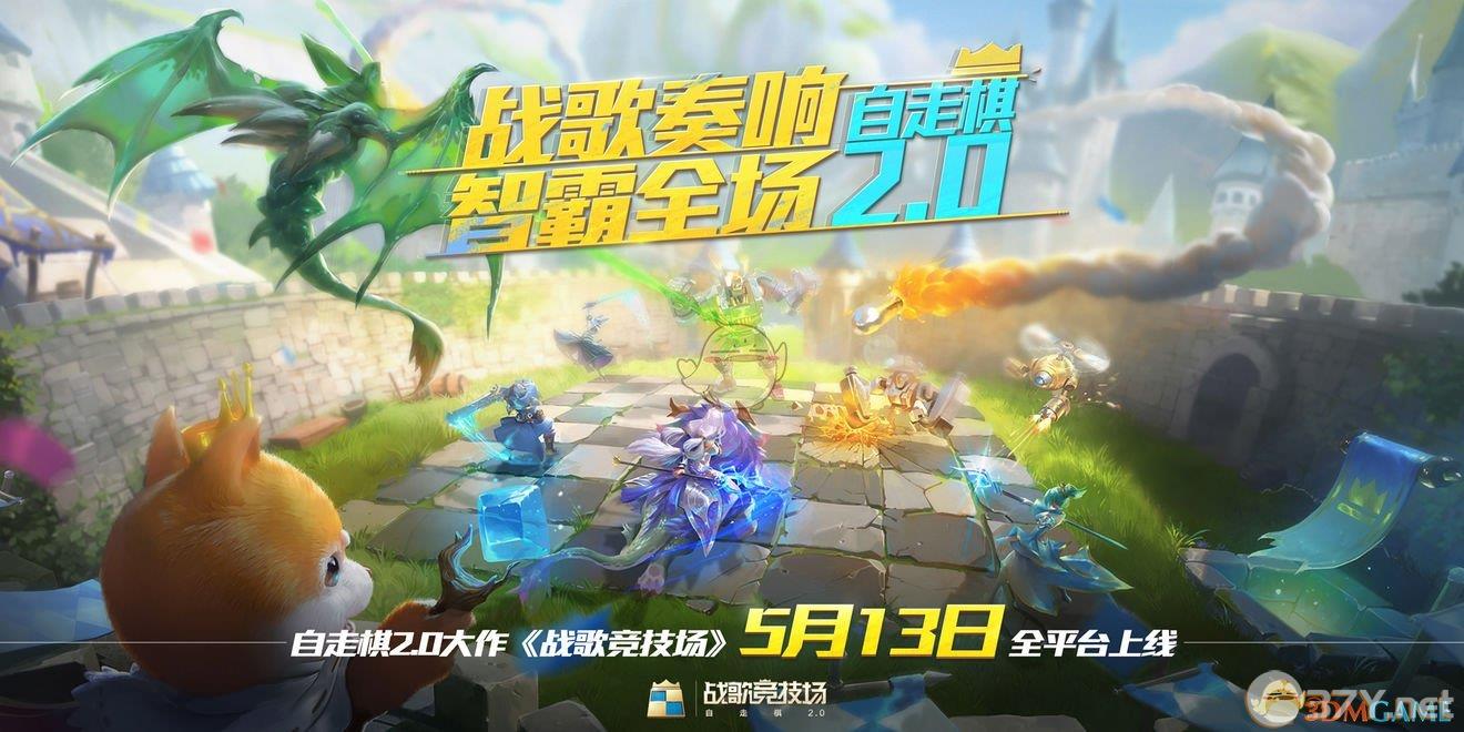 战歌竞技场公测及上线时间