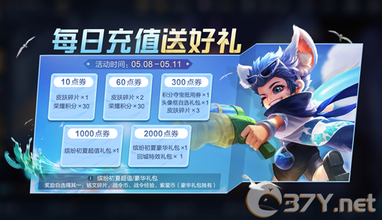 《王者荣耀》5月7日更新内容一览2020