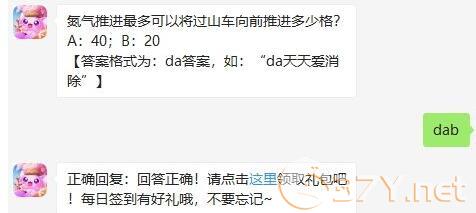 氮气推进最多可以将过山车向前推进多少格