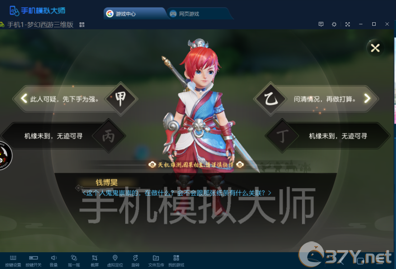 梦幻西游三维版人气值经验分享及手机模拟大师电脑运行攻略