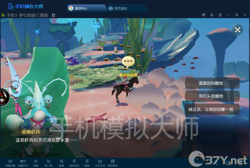 梦幻西游三维版人气值经验分享及手机模拟大师电脑运行攻略
