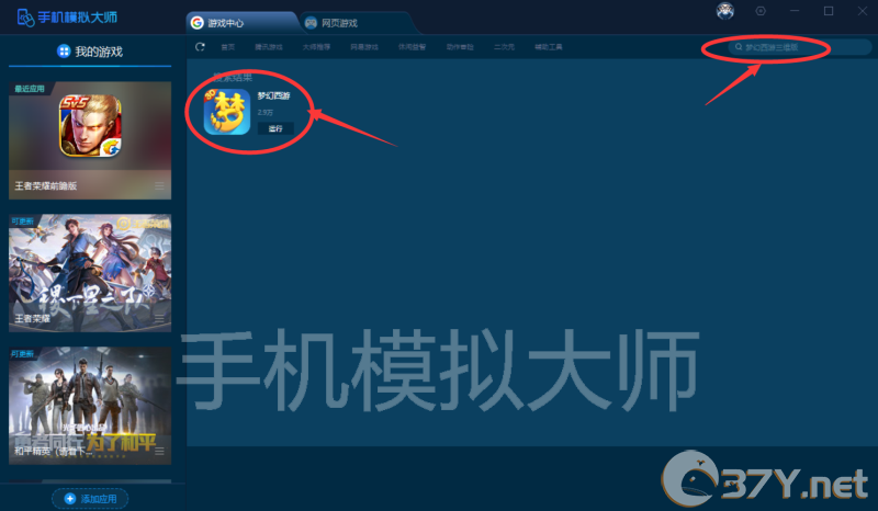 梦幻西游三维版人气值经验分享及手机模拟大师电脑运行攻略