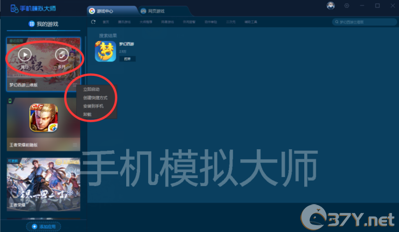 梦幻西游三维版人气值经验分享及手机模拟大师电脑运行攻略