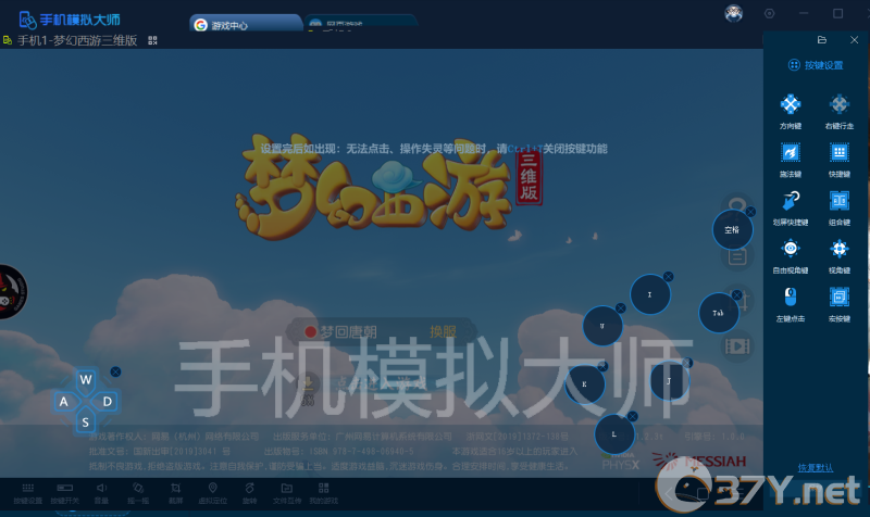 梦幻西游三维版人气值经验分享及手机模拟大师电脑运行攻略