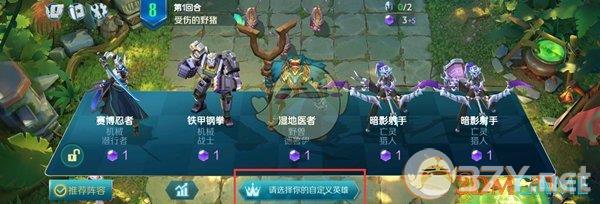 《战歌竞技场》自定义英雄攻略