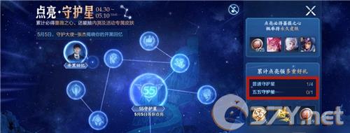 《王者荣耀》普通守护星获取方法介绍