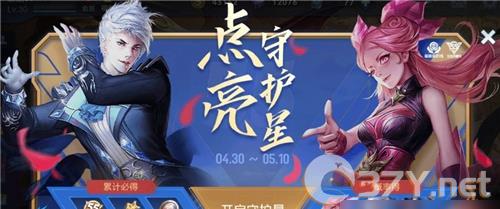 《王者荣耀》普通守护星获取方法介绍