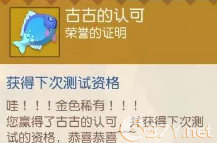 《海岛纪元》古古的认可获得方法