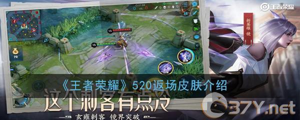 《王者荣耀》520返场皮肤介绍