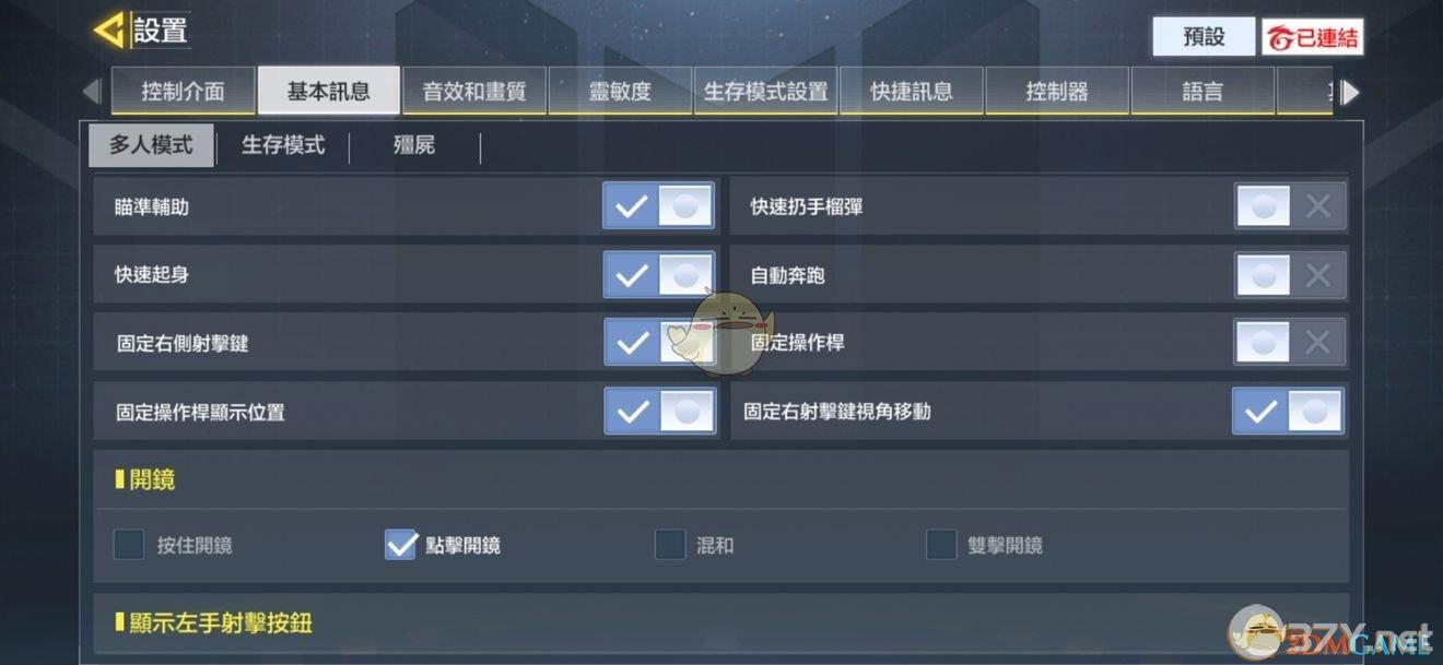 《使命召唤手游》键位及灵敏度攻略