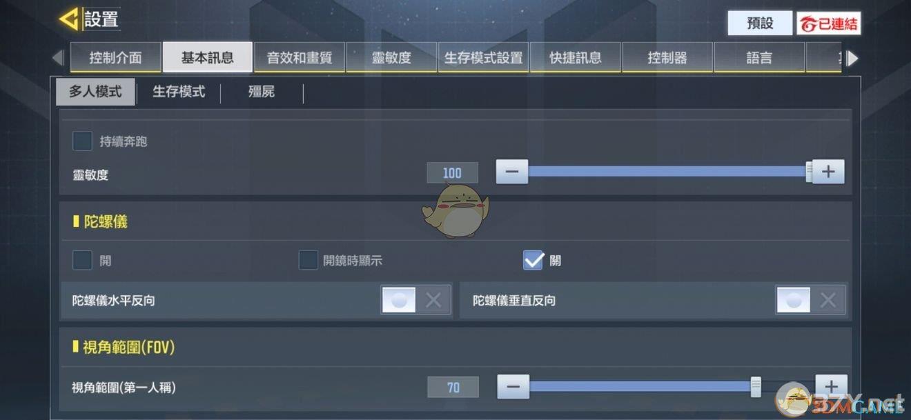 《使命召唤手游》键位及灵敏度攻略