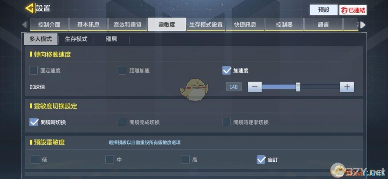 《使命召唤手游》键位及灵敏度攻略
