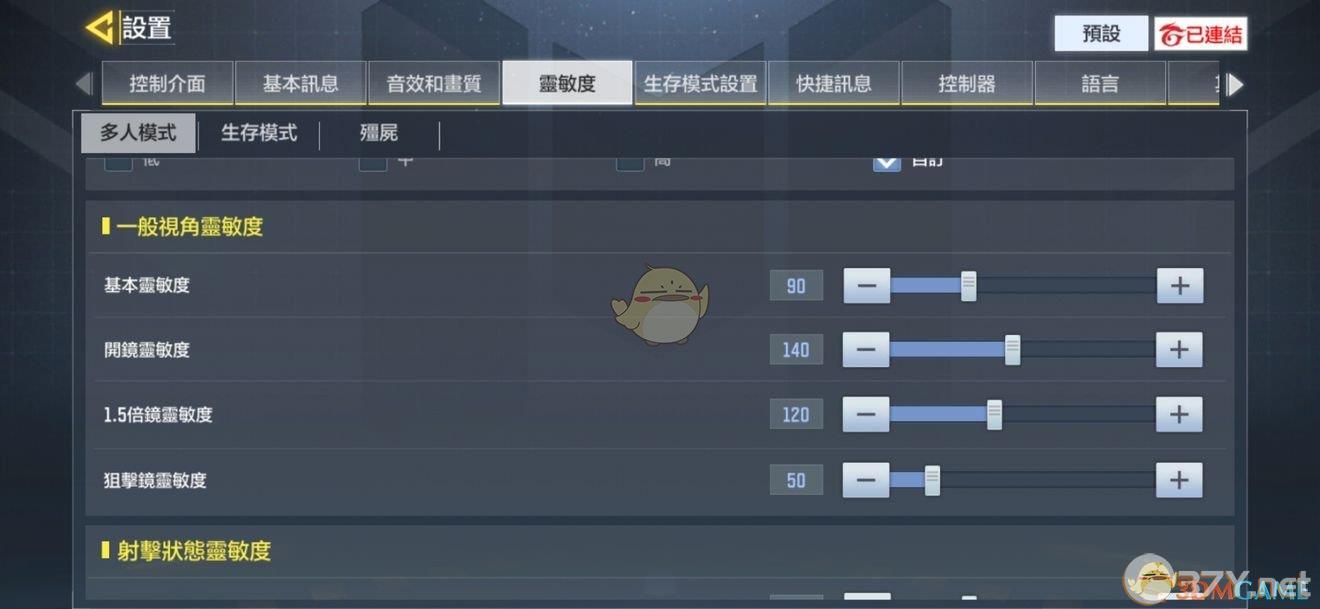 《使命召唤手游》键位及灵敏度攻略