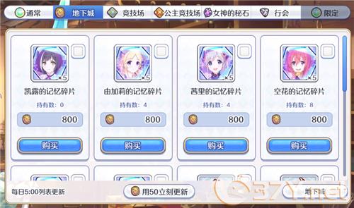 《公主连结Re：Dive》全商店物品兑换汇总大全