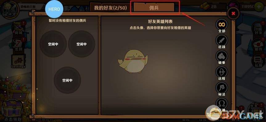 《小小军团2》佣兵系统流程介绍