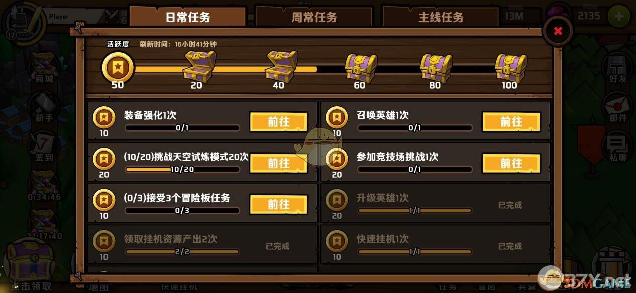 《小小军团2》日常任务攻略汇总