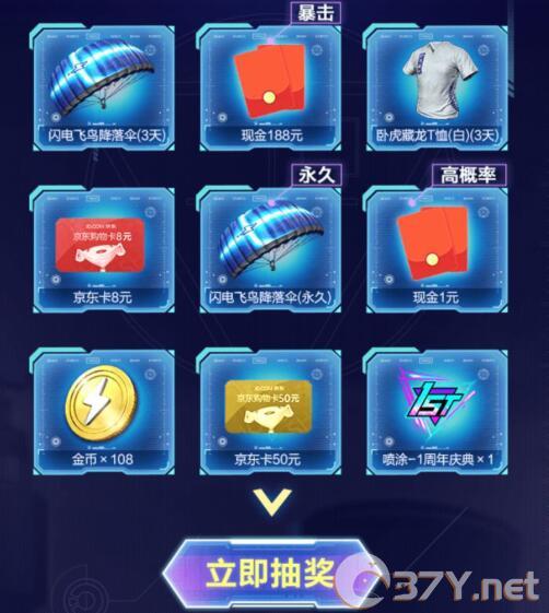 《和平精英》周年庆变声PARTY礼包领取