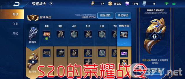 《王者荣耀》s20赛季战令介绍